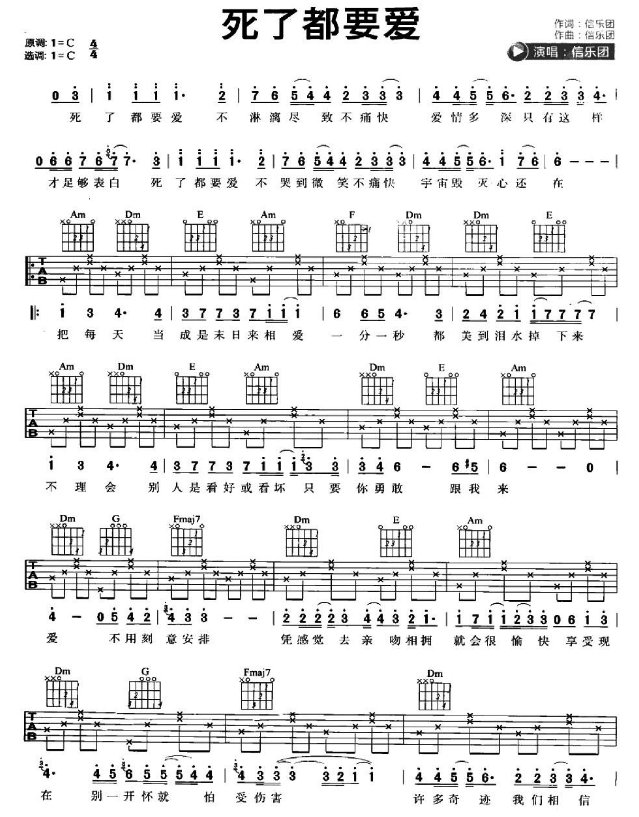 《死了都要爱》这首歌真正原唱是谁？