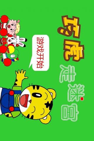 巧虎走迷宫的基本信息