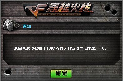 穿越火线绿色联盟有什么特权 怎么加入？