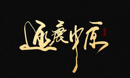 “群雄逐鹿”后面是什么？请再讲一下这名话的意思