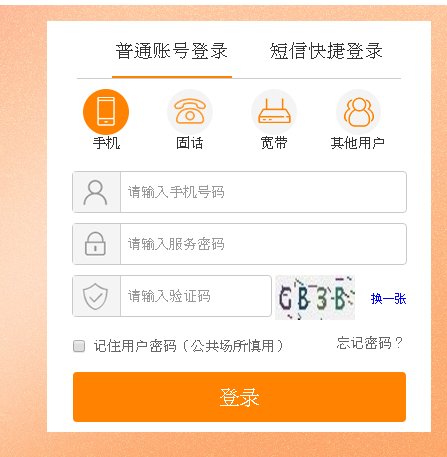 中国电信话费充值记录怎么查询？