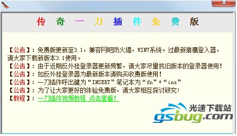 一刀插件7.9免费版