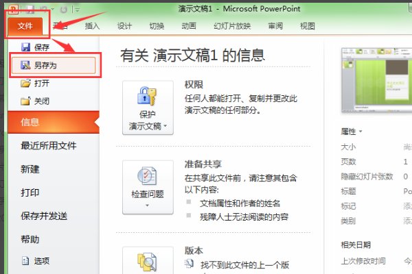 为什么ppt保存成2003不能用？