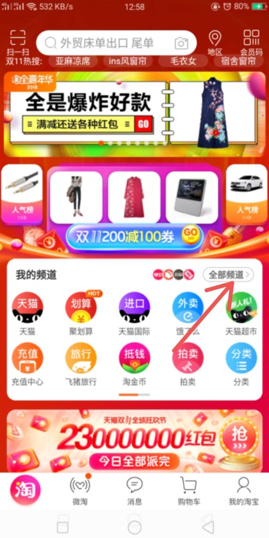 怎样在淘宝上买到二手闲置手机？