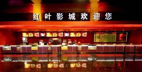 西安红叶影城的影城简介