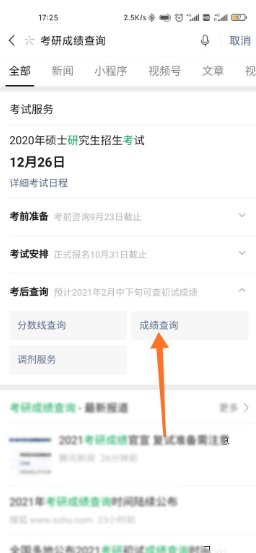 考研成绩如何查询?怎么查？