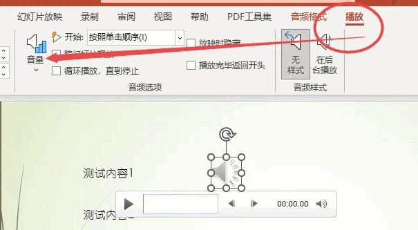 ppt背景音乐怎么关闭？