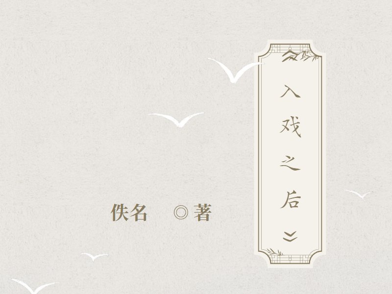 十部顶级文娱类小说