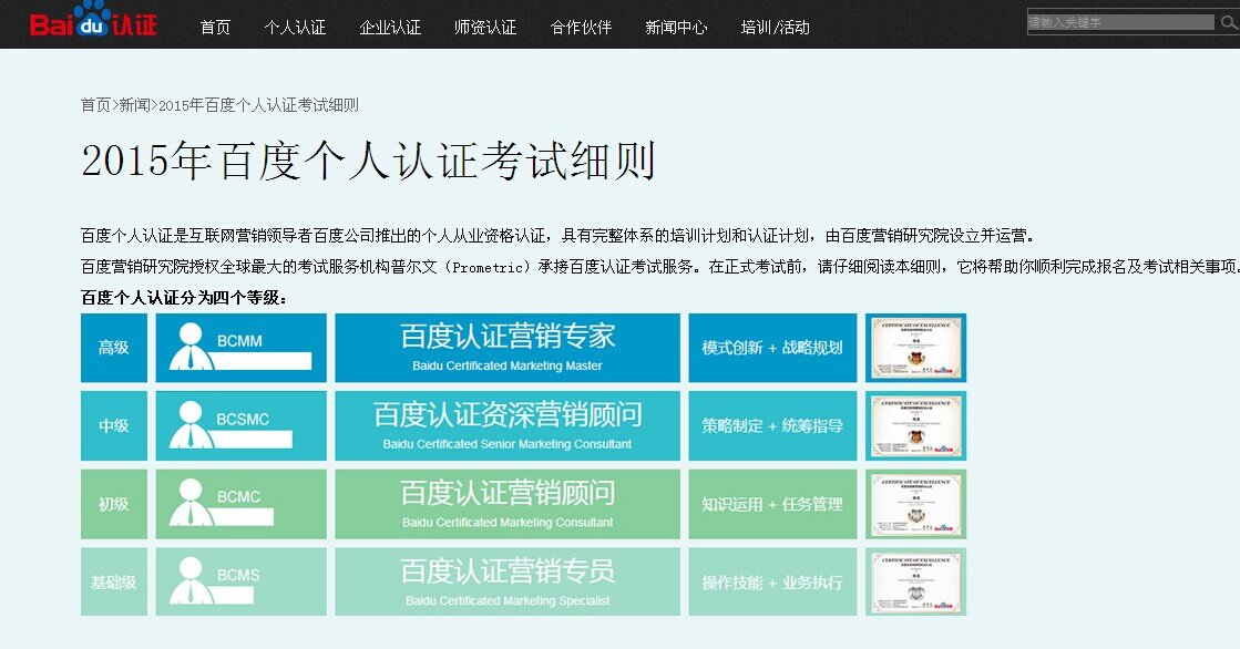 百度竞价考试怎么报名