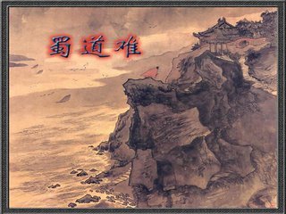 “尔来四万八千岁”的下一句是什么？