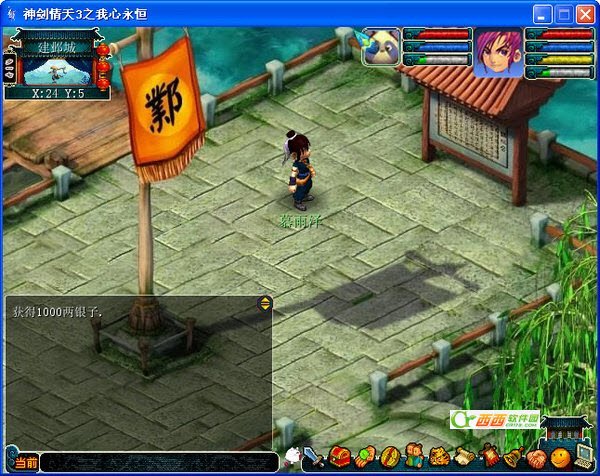 神剑情天3的简要攻略