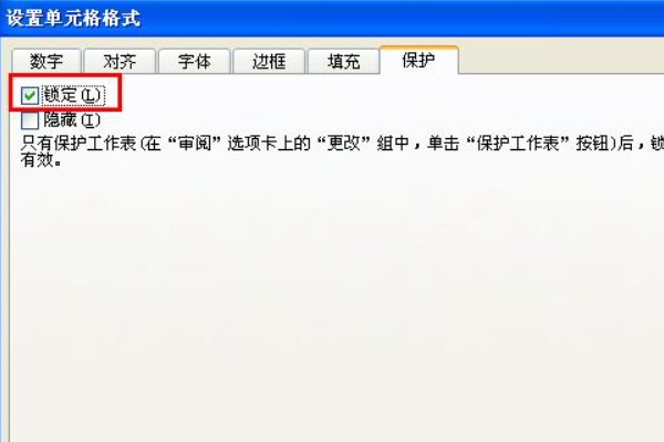excel表格如何锁定单元格？