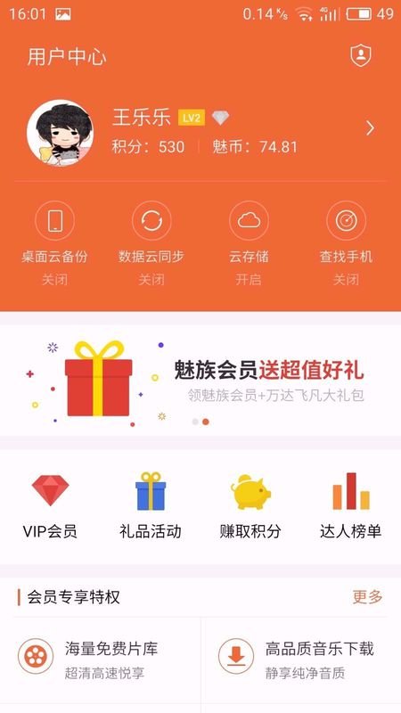 魅族6怎么完全root